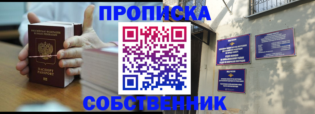 временная регистрация собственник в Ленске